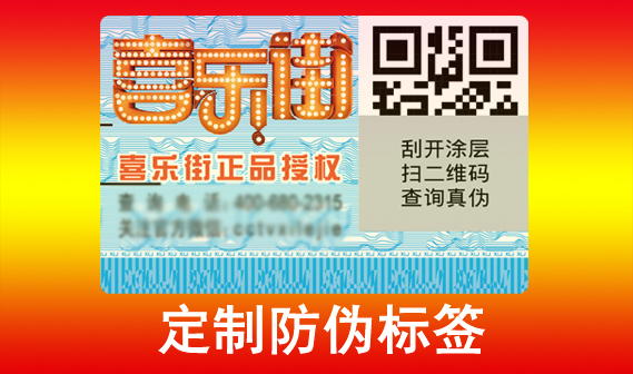 制作防偽標(biāo)簽的成本是多少？如何控制成本？