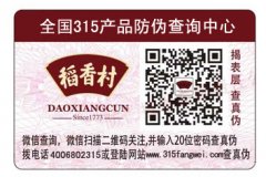 二維碼防偽標(biāo)簽優(yōu)勢明顯，查詢簡單又能營銷