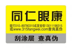 防偽技術產(chǎn)品分類及通用技術要求