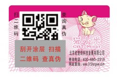 傳統(tǒng)企業(yè)謀發(fā)展，防偽和微信營銷更配