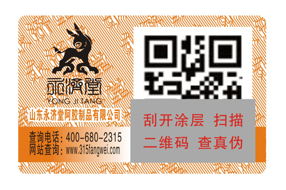 二維碼防偽標(biāo)簽如何制作？