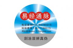 企業(yè)定制防偽標(biāo)簽對產(chǎn)品有什么價值？