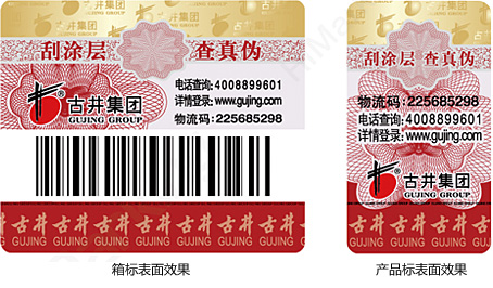 品牌防偽標(biāo)簽定制，化妝品防偽標(biāo)簽生產(chǎn)廠家-北京聯(lián)耘防偽公司